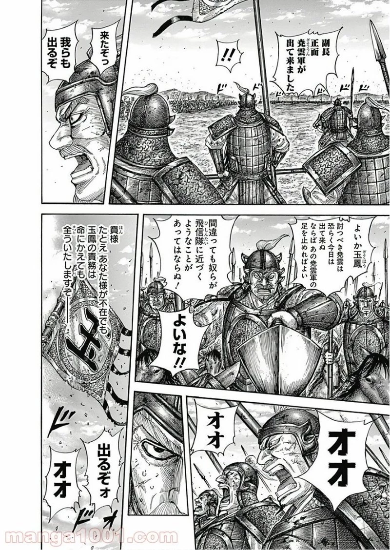 キングダム 第590話 - 16
