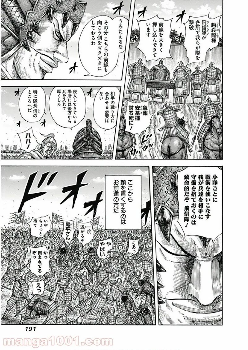 キングダム 第590話 - 17