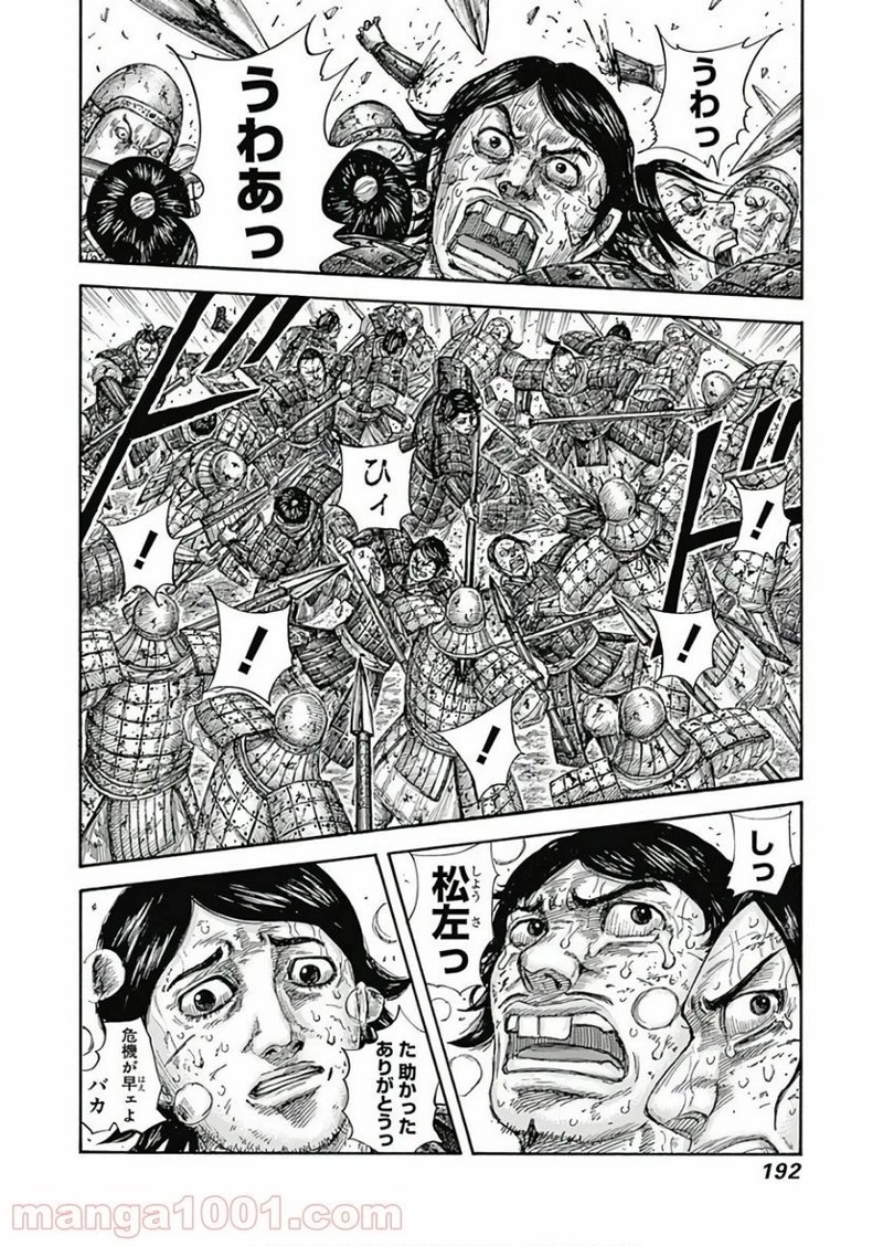 キングダム 第590話 - 18