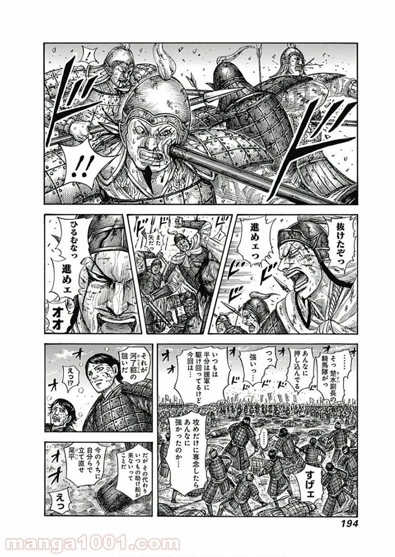キングダム 第591話 - 2