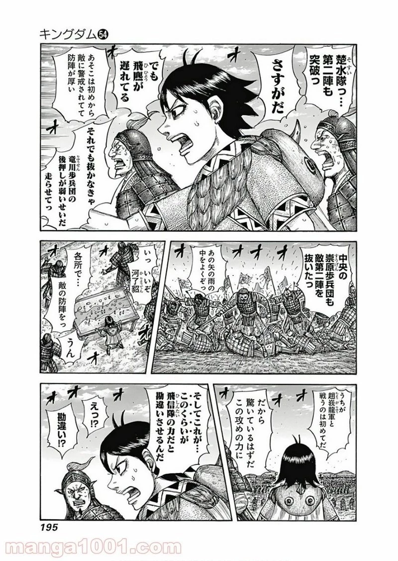 キングダム 第591話 - 3