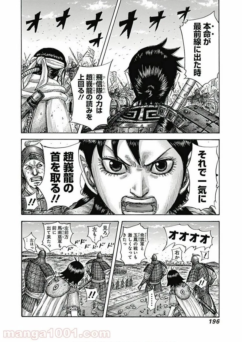 キングダム 第591話 - 4