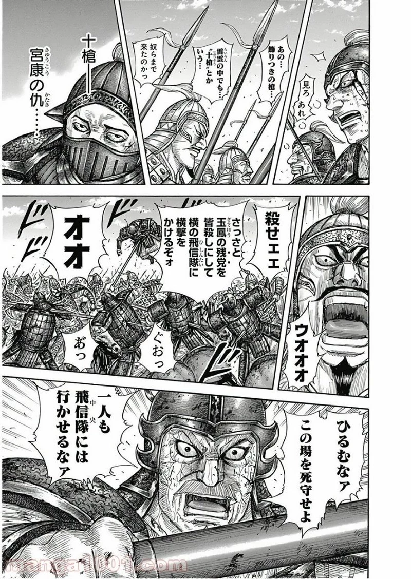 キングダム 第591話 - 7