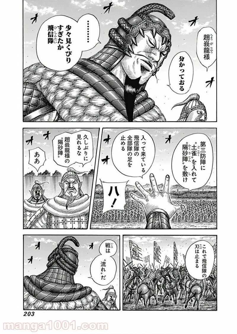 キングダム 第591話 - 11