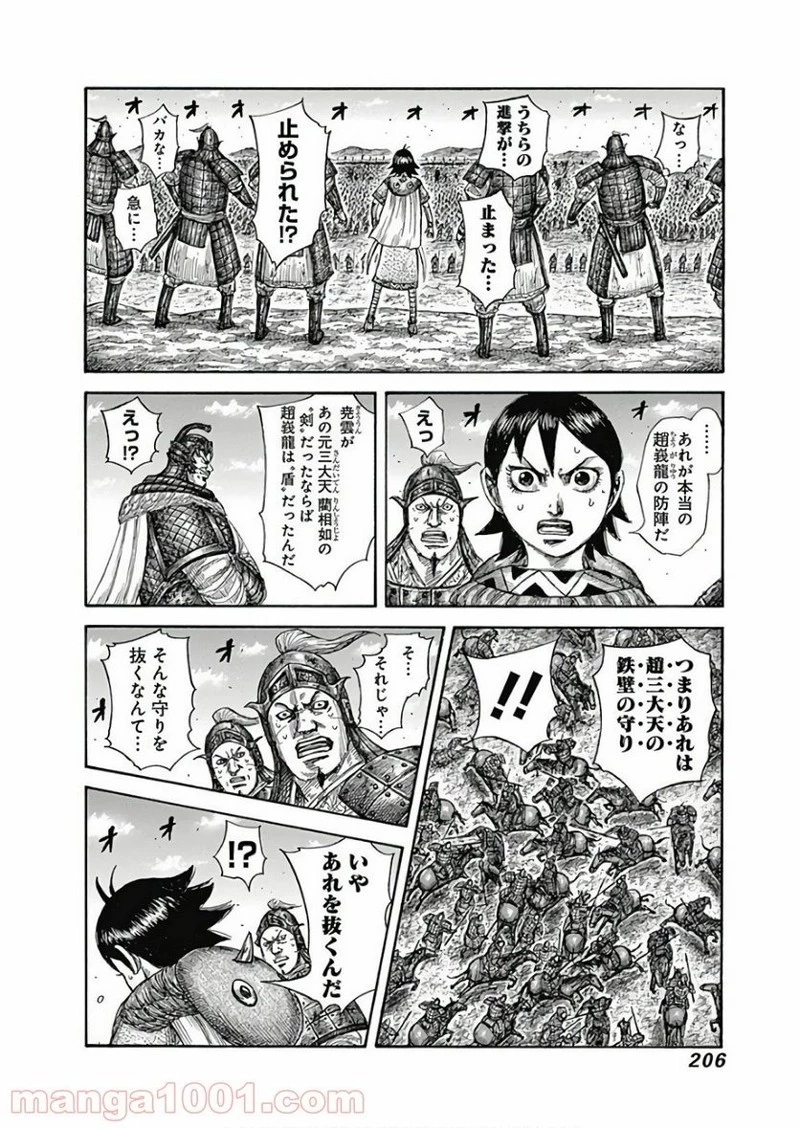 キングダム 第591話 - 14