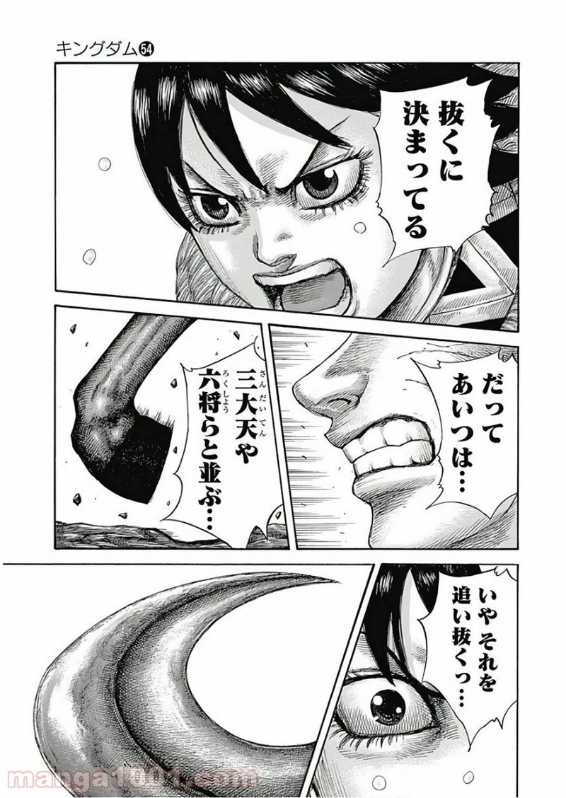 キングダム 第591話 - 15