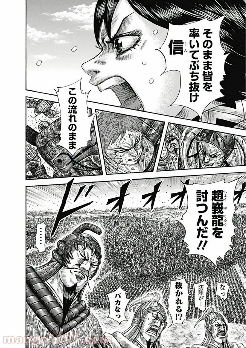 キングダム 第591話 - 18