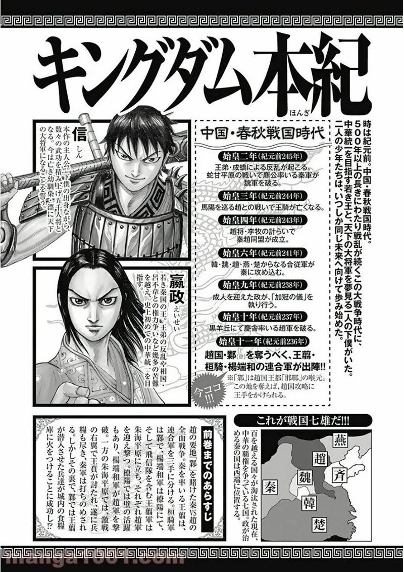キングダム 第592話 - 3