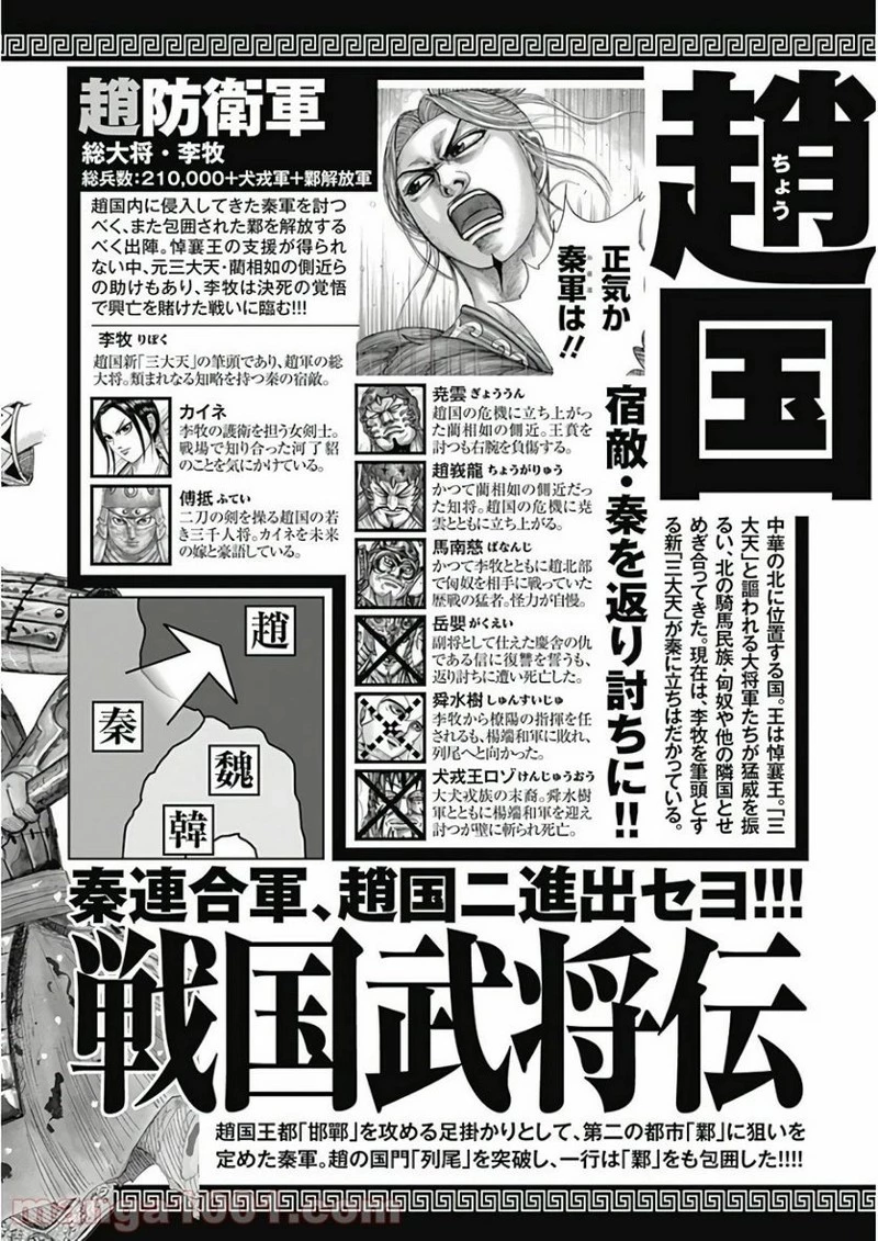 キングダム 第592話 - 4