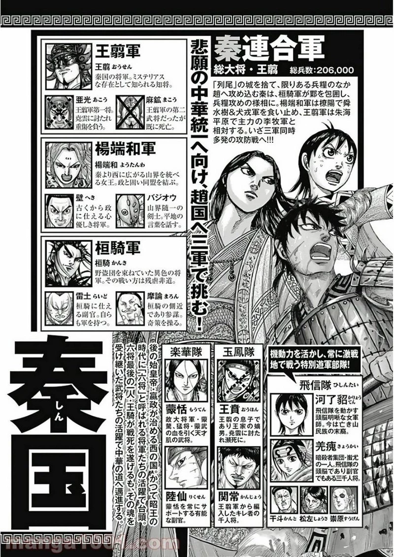 キングダム 第592話 - 5