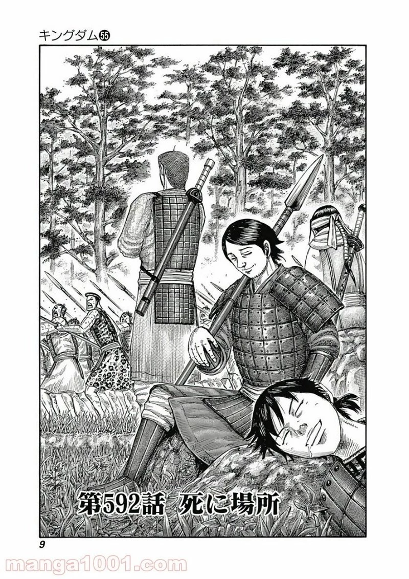 キングダム 第592話 - 8