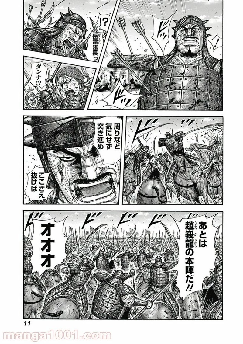 キングダム 第592話 - 10