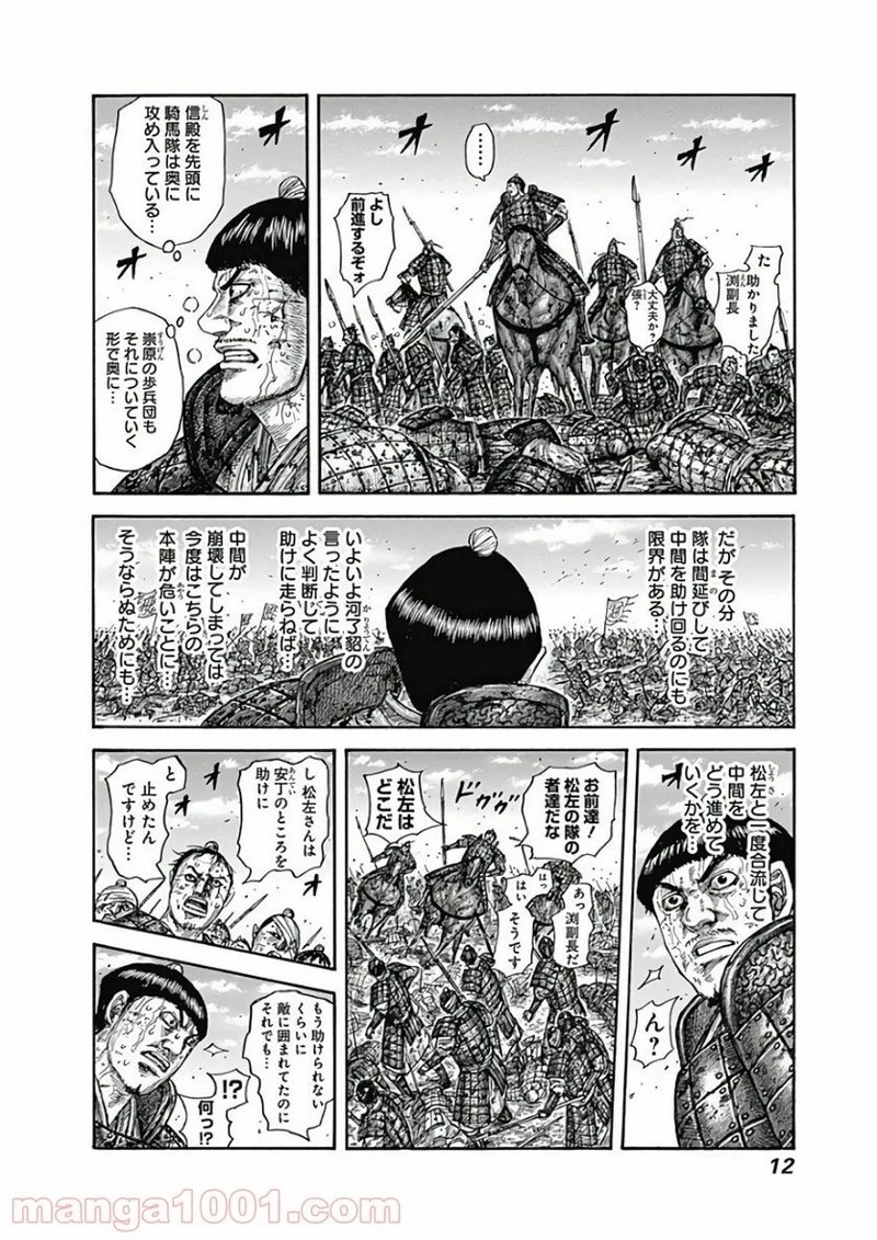 キングダム 第592話 - 11