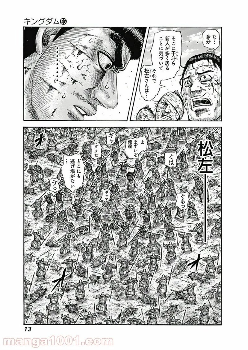 キングダム 第592話 - 12