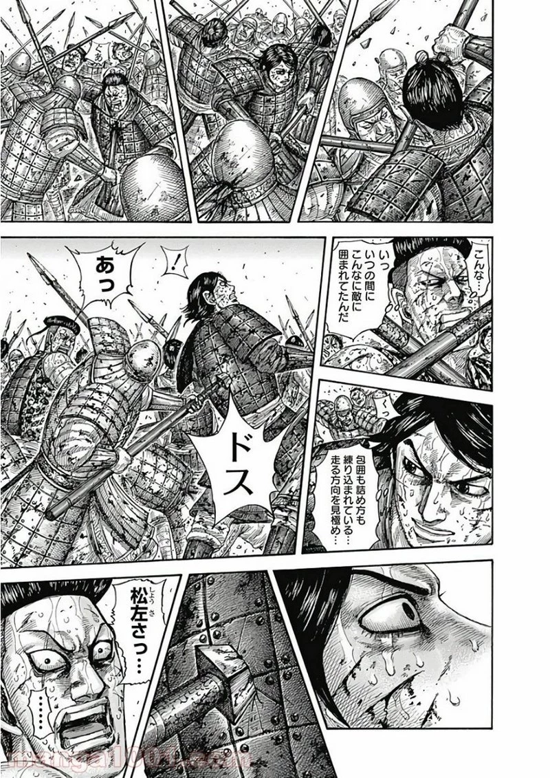 キングダム 第592話 - 18