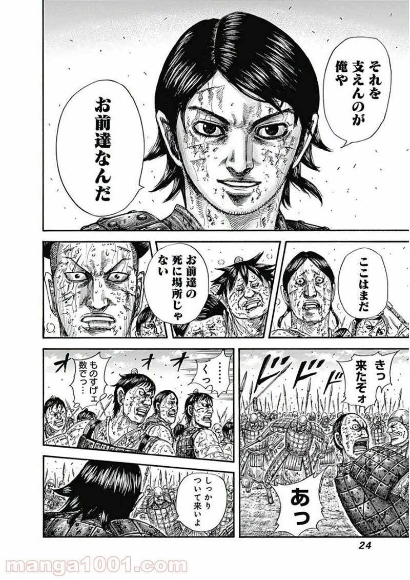 キングダム 第592話 - 23