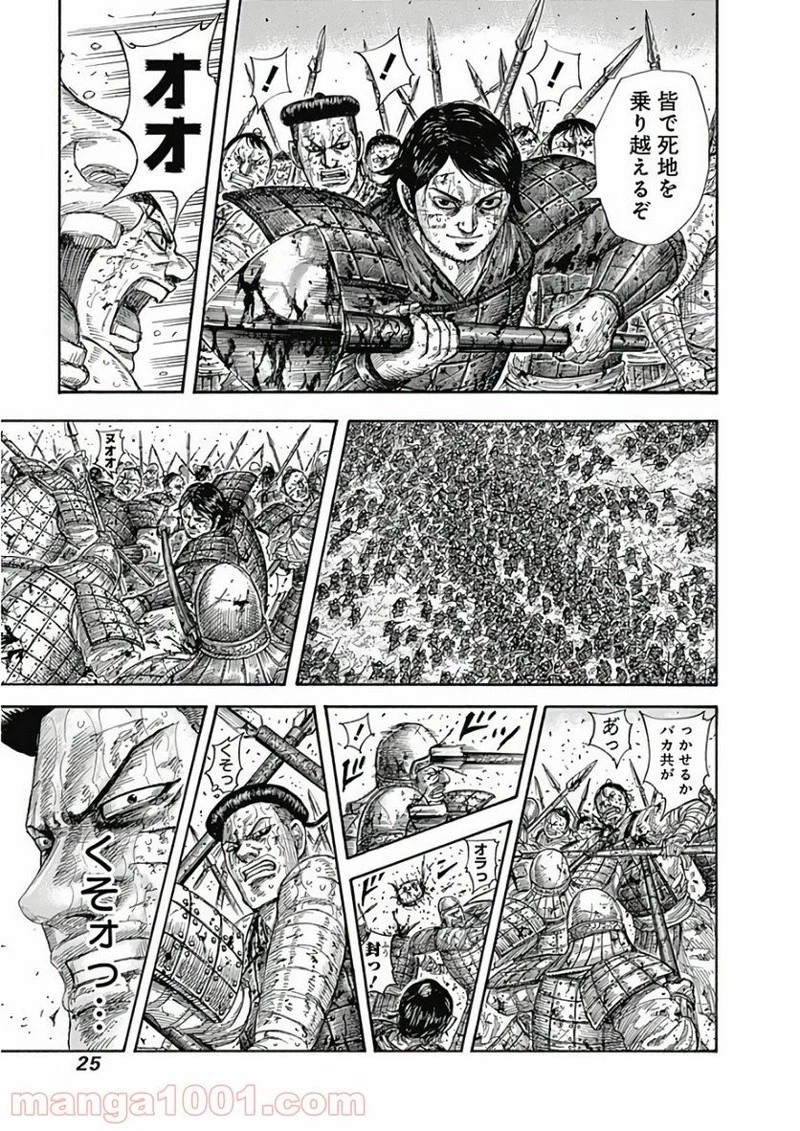 キングダム 第592話 - 24