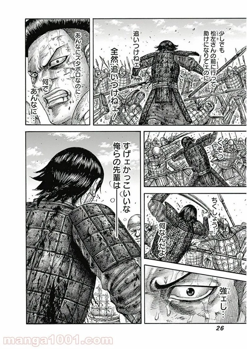 キングダム 第592話 - 25