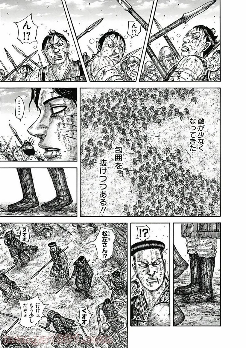 キングダム 第592話 - 26