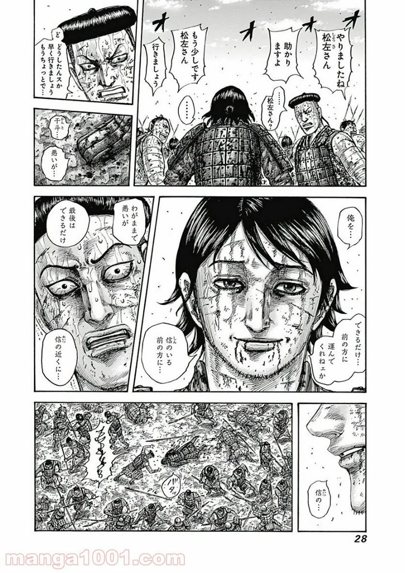 キングダム 第592話 - 27