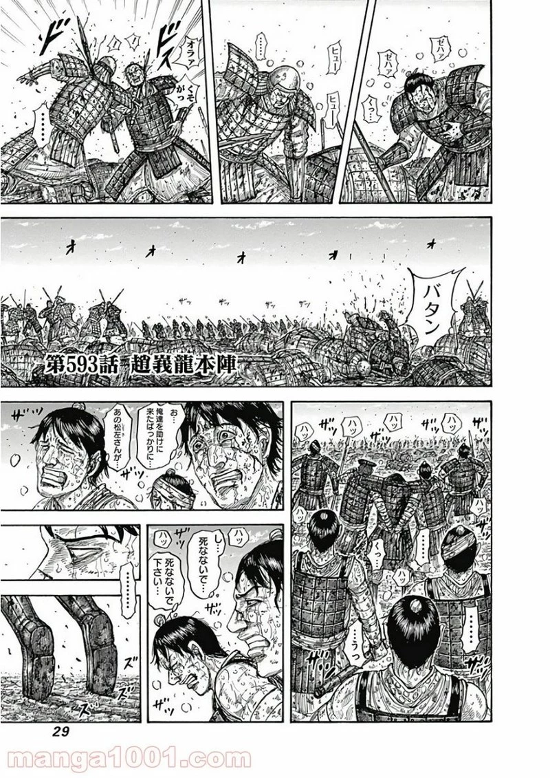 キングダム 第593話 - 1
