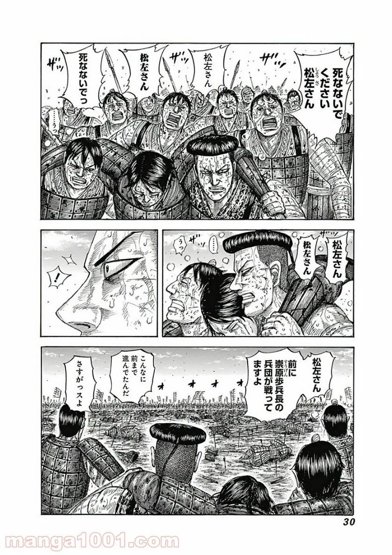 キングダム 第593話 - 2