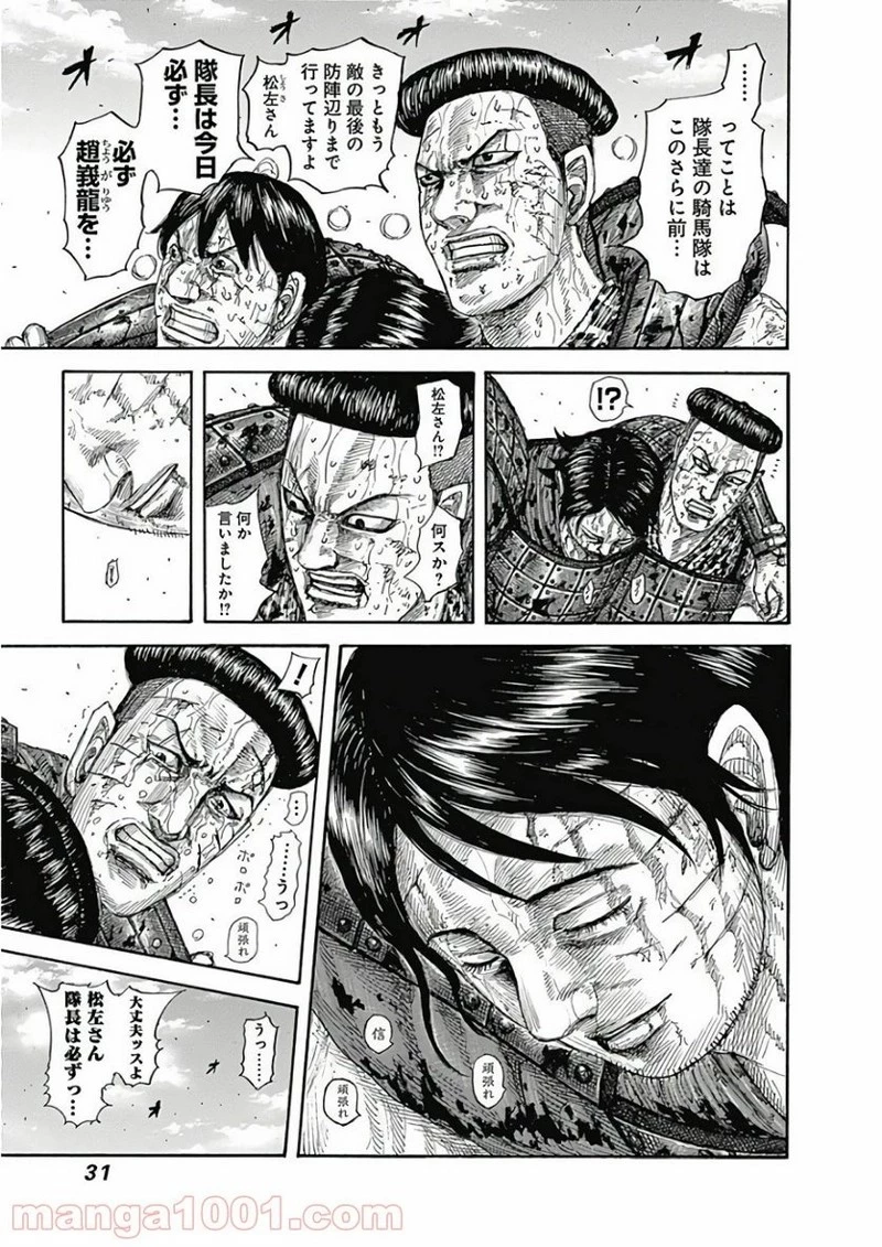 キングダム 第593話 - 3