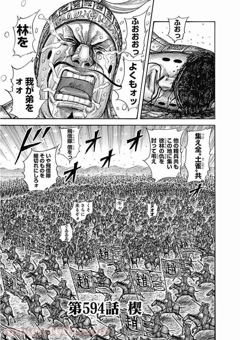 キングダム 第594話 - 1