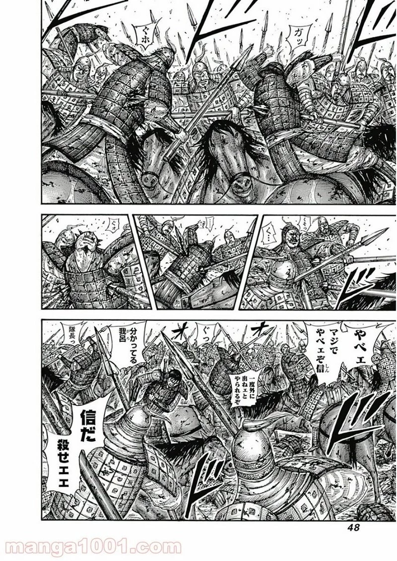 キングダム 第594話 - 2