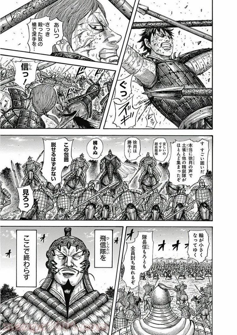 キングダム 第594話 - 3