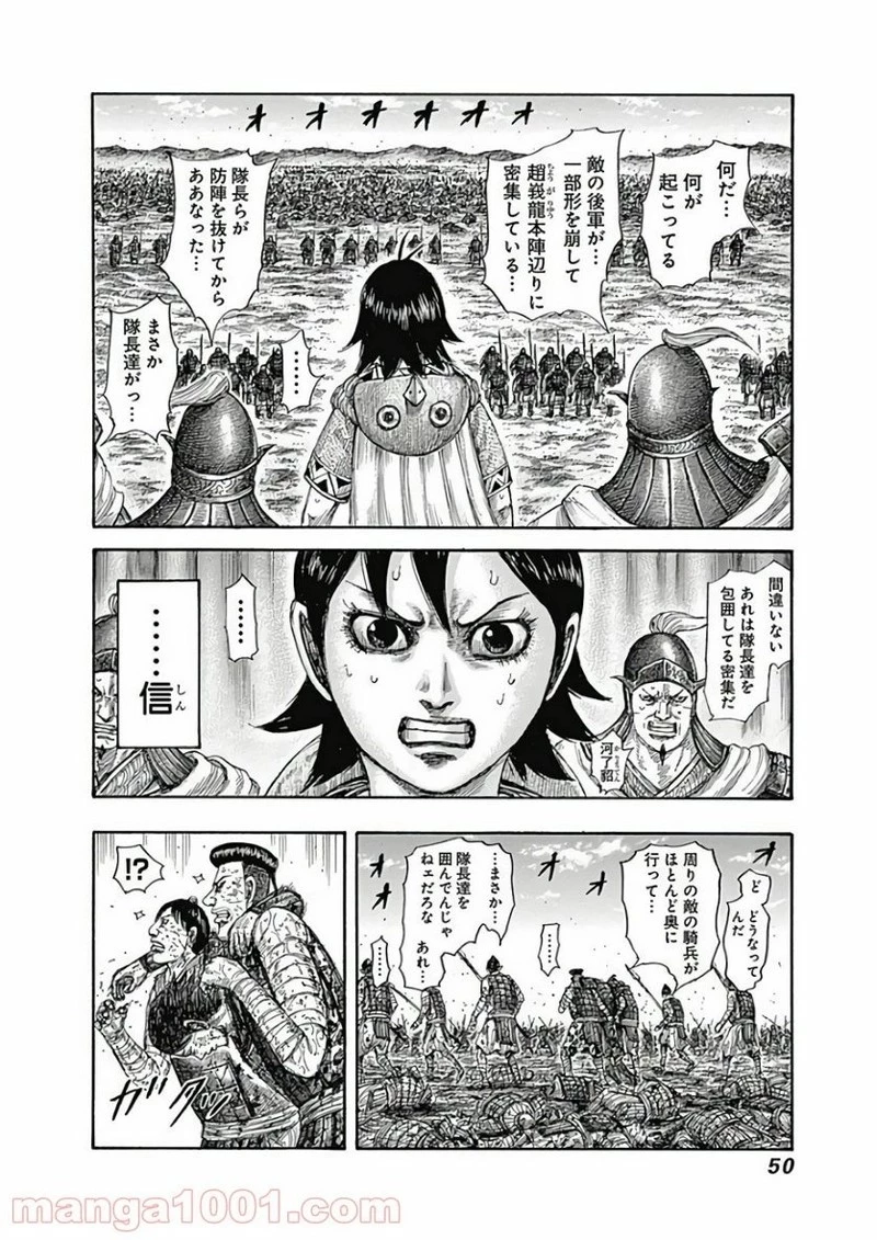 キングダム 第594話 - 4