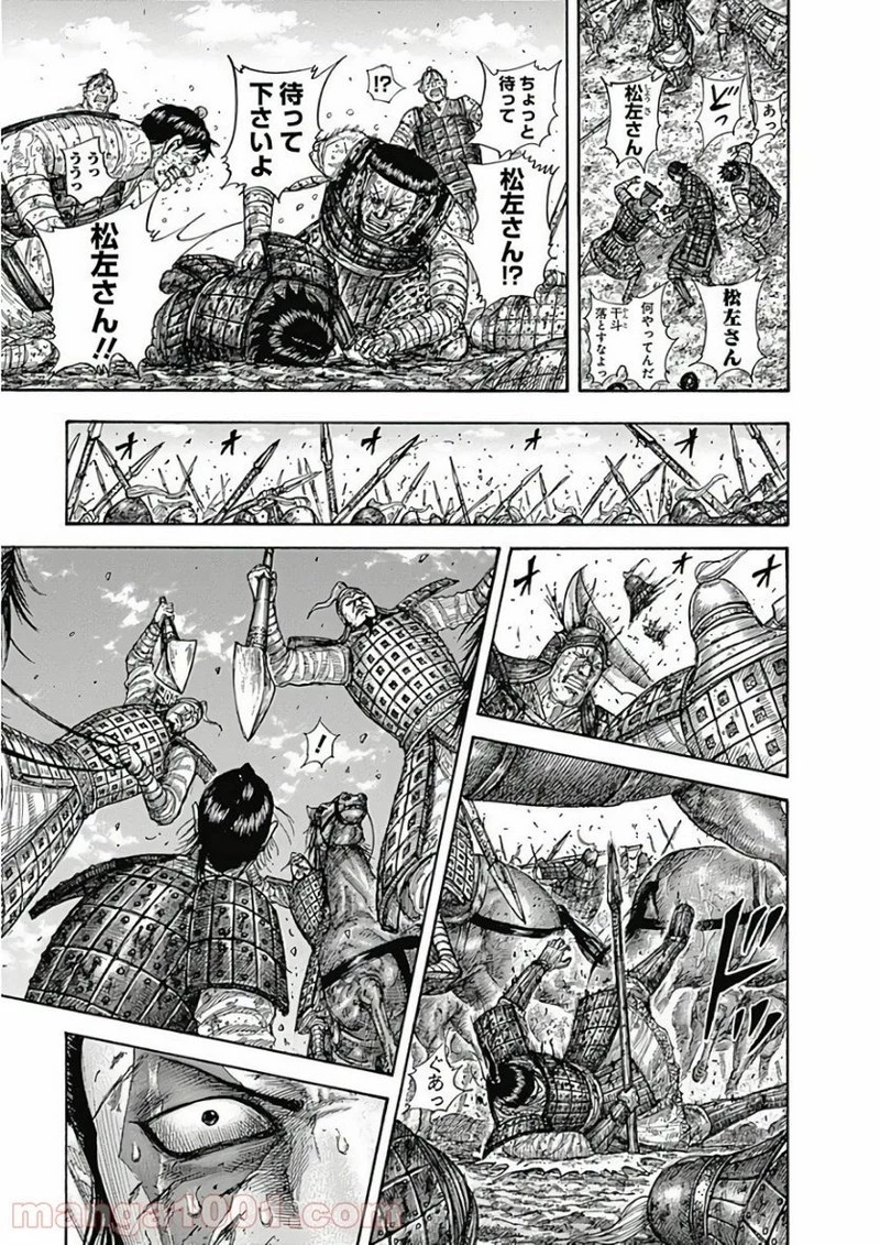 キングダム 第594話 - 5