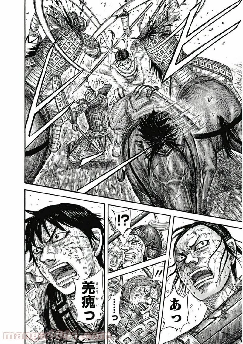 キングダム 第594話 - 6