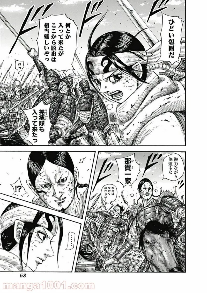 キングダム 第594話 - 7