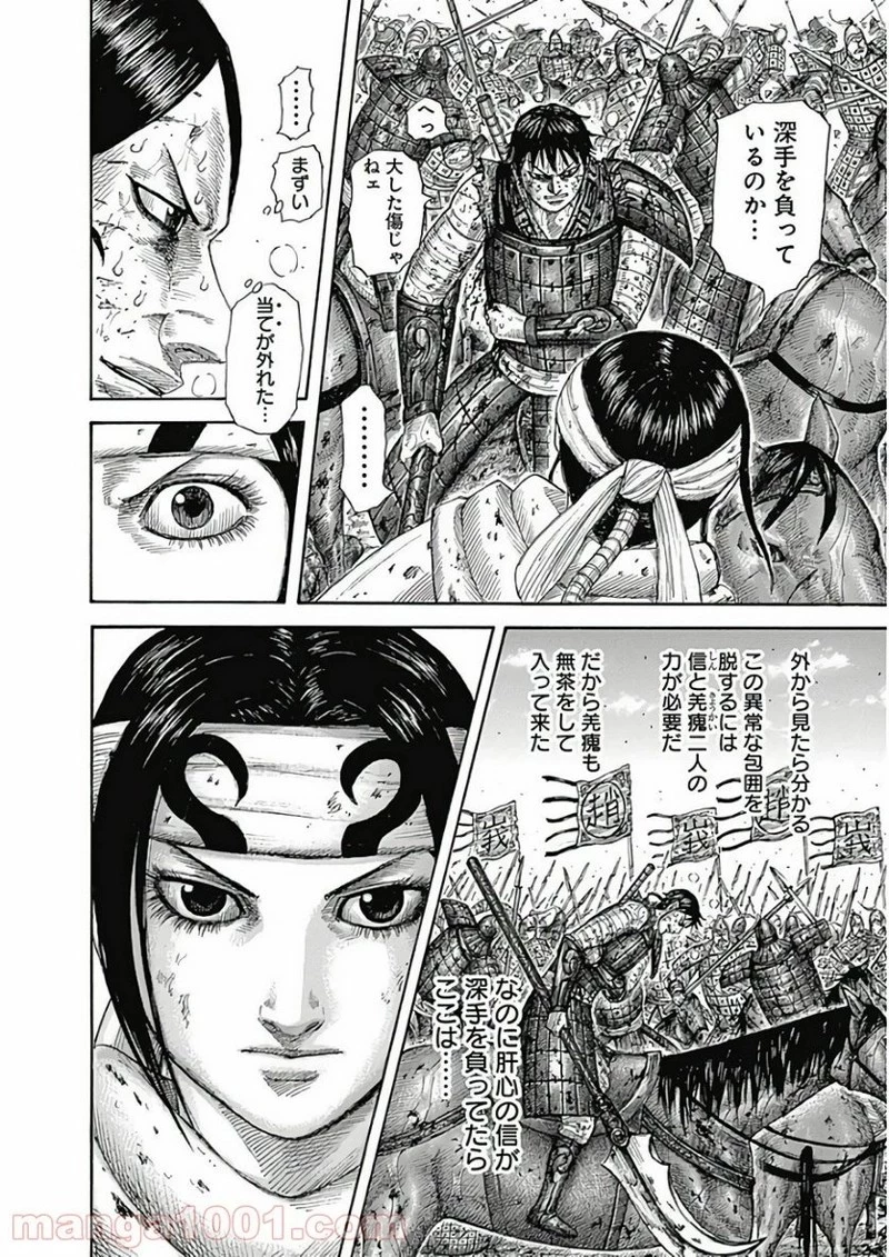 キングダム 第594話 - 8