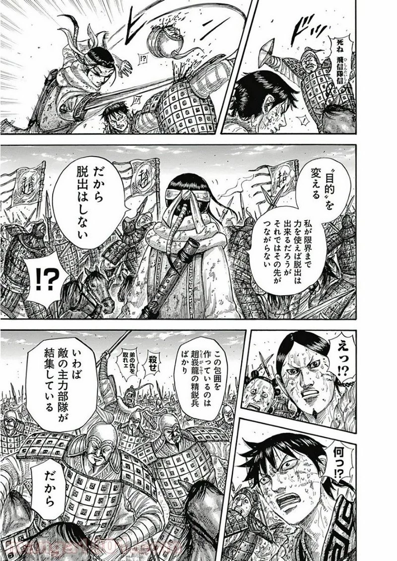 キングダム 第594話 - 9
