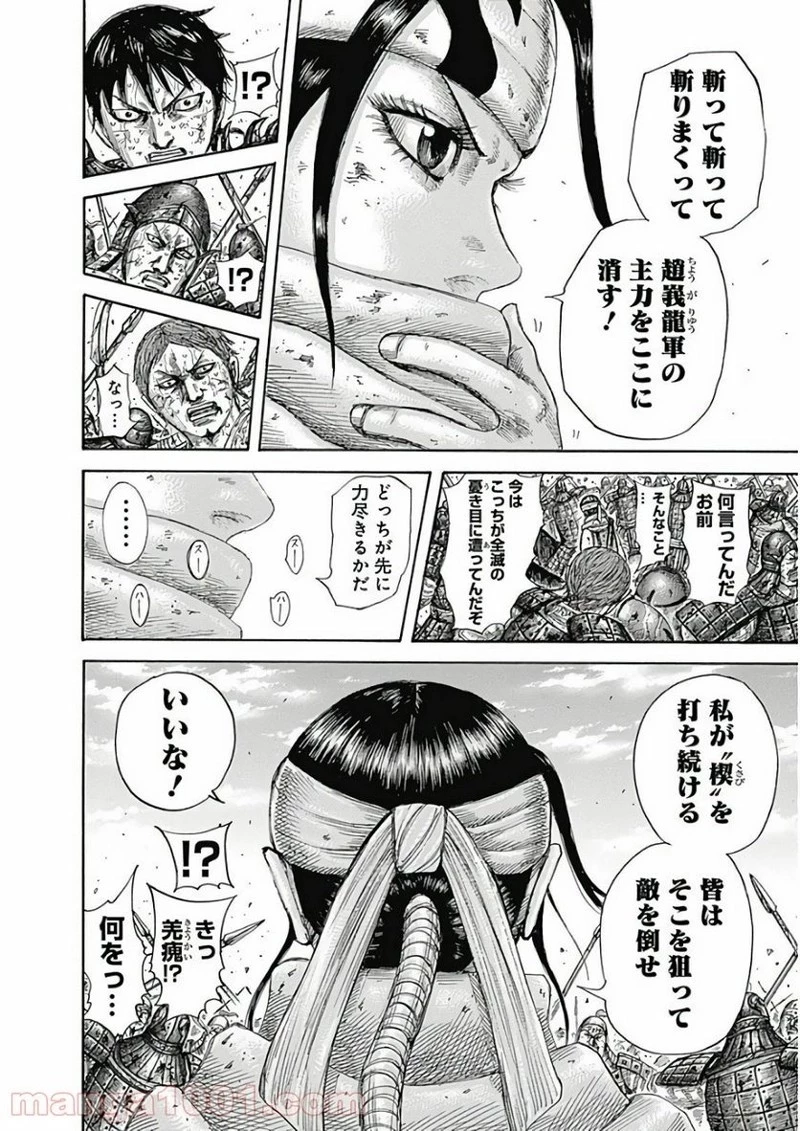 キングダム 第594話 - 10