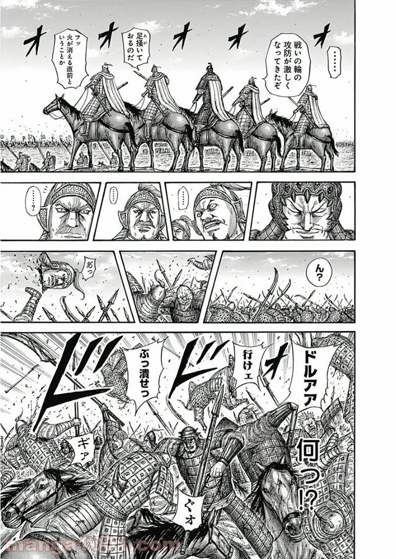 キングダム 第594話 - 11