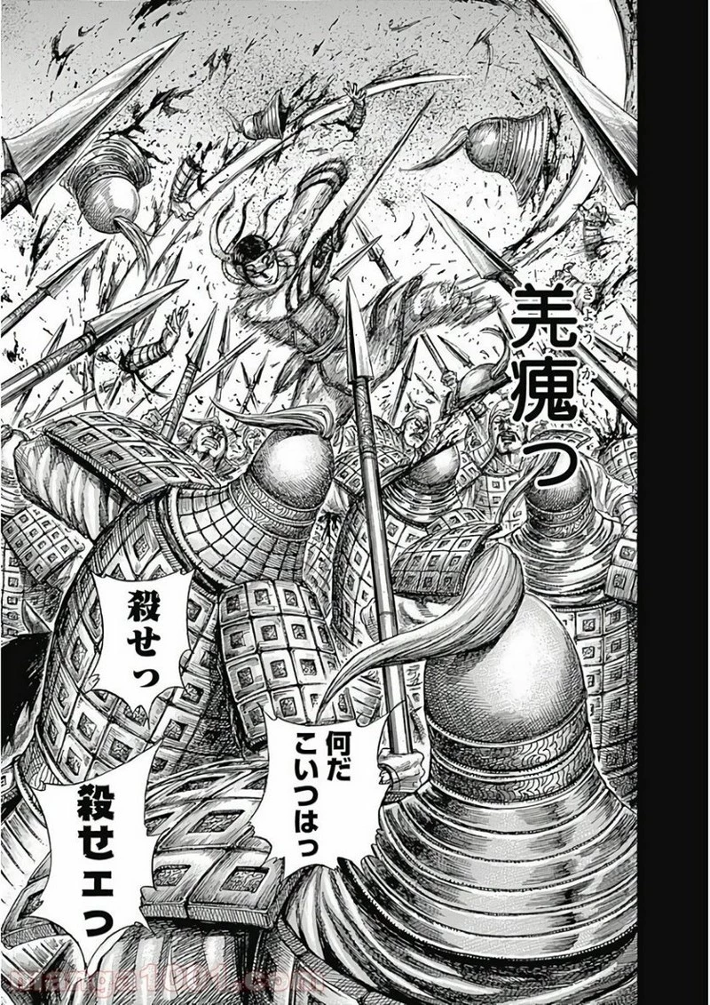 キングダム 第594話 - 13