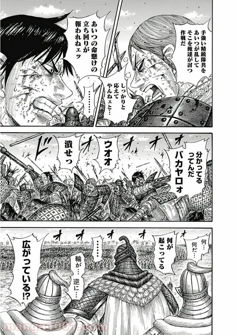 キングダム 第594話 - 17