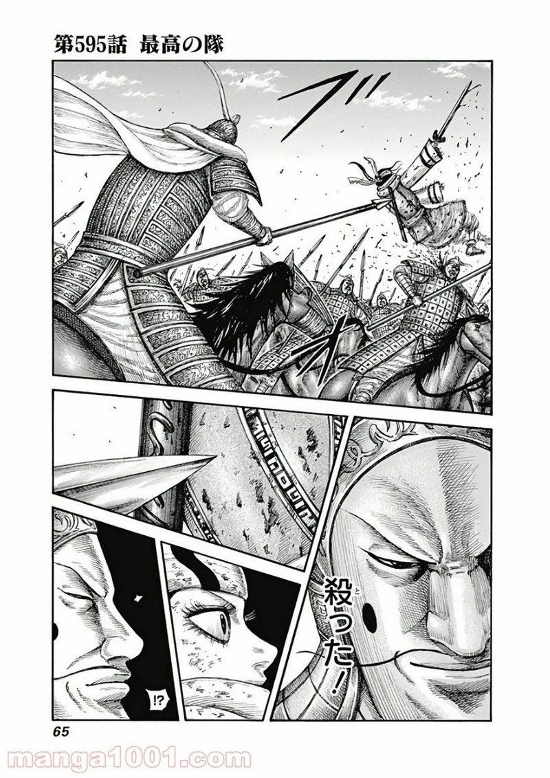 キングダム 第595話 - 1