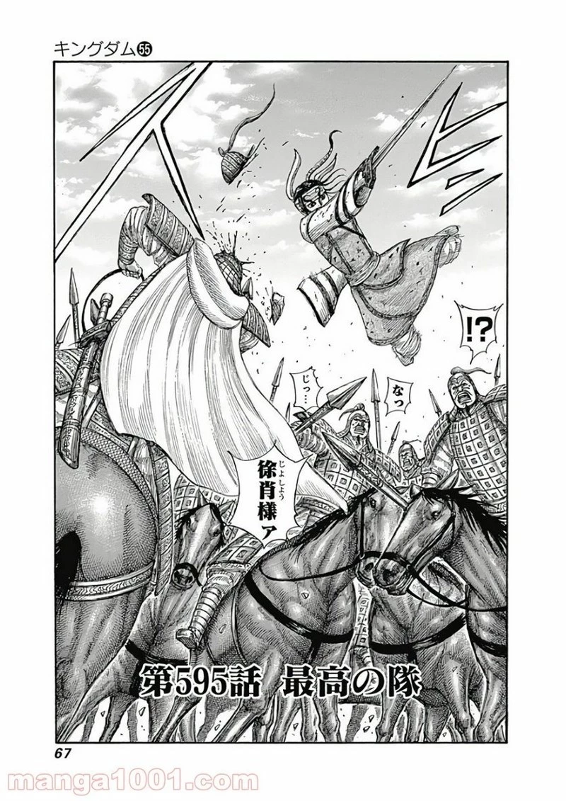 キングダム 第595話 - 3