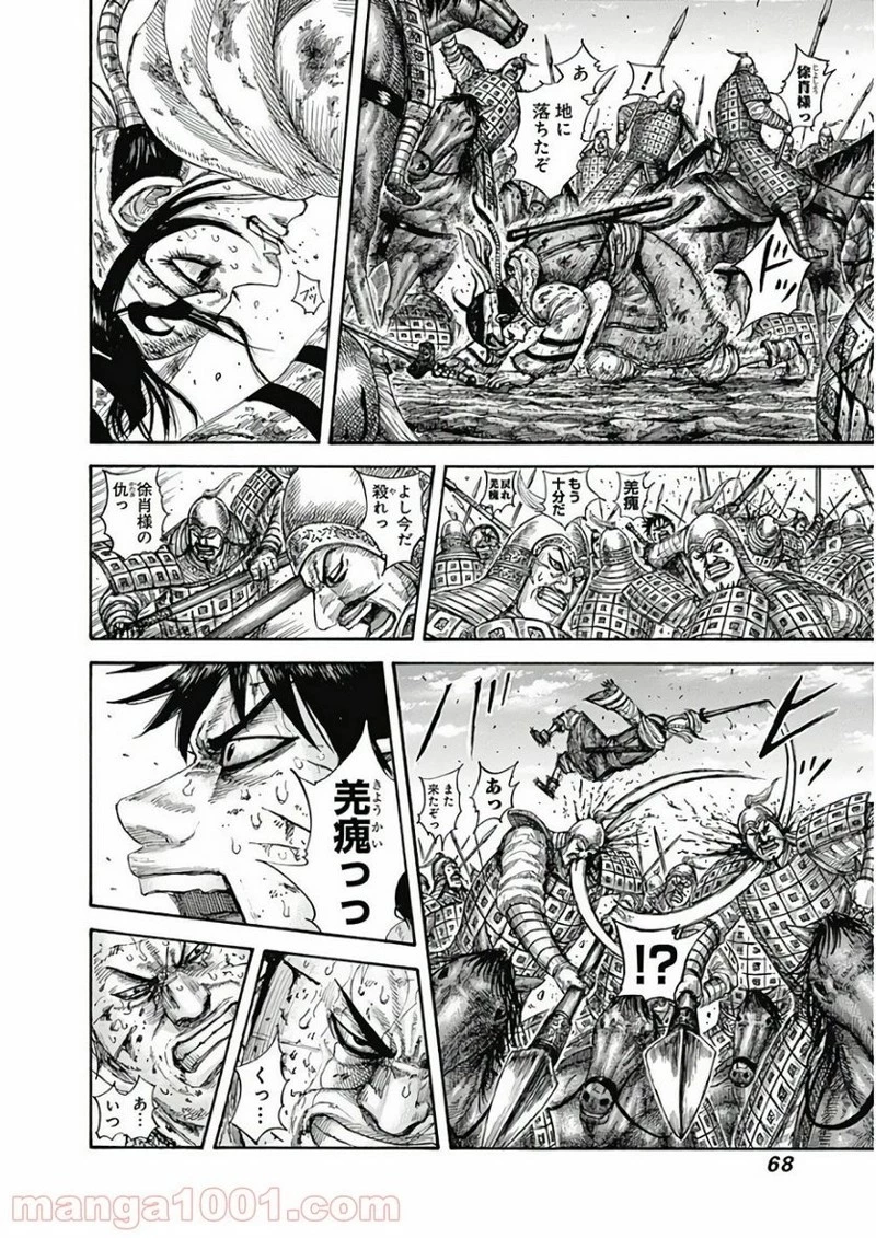 キングダム 第595話 - 4