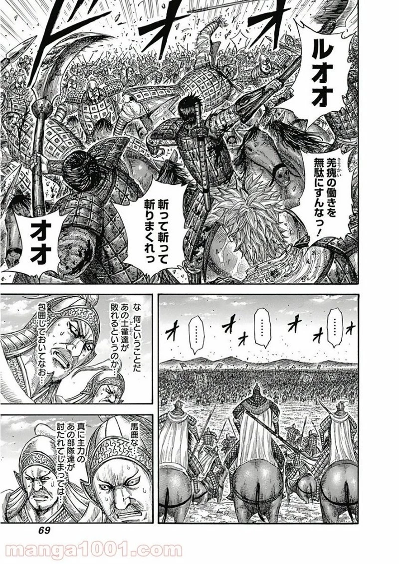 キングダム 第595話 - 5