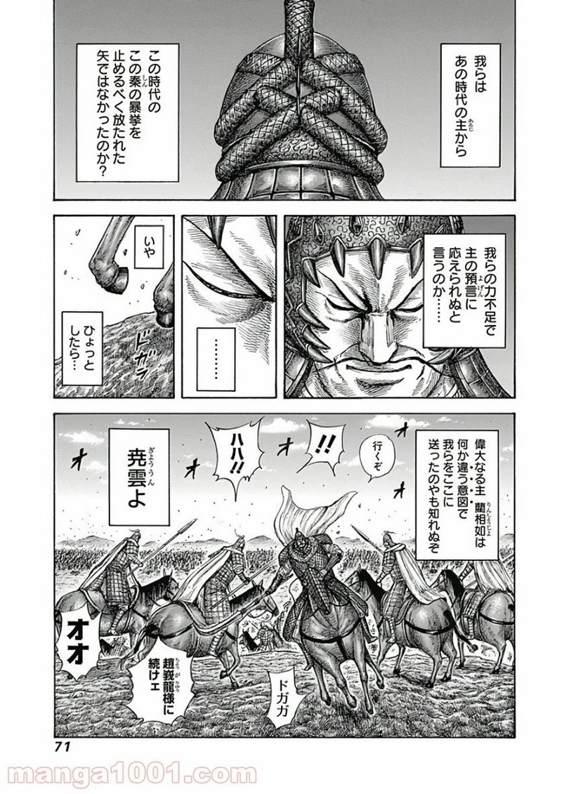 キングダム 第595話 - 7