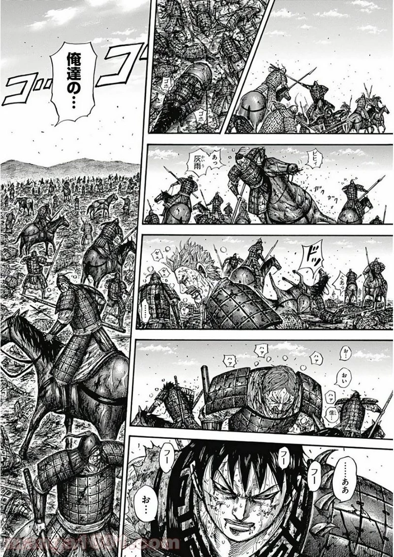 キングダム 第595話 - 8