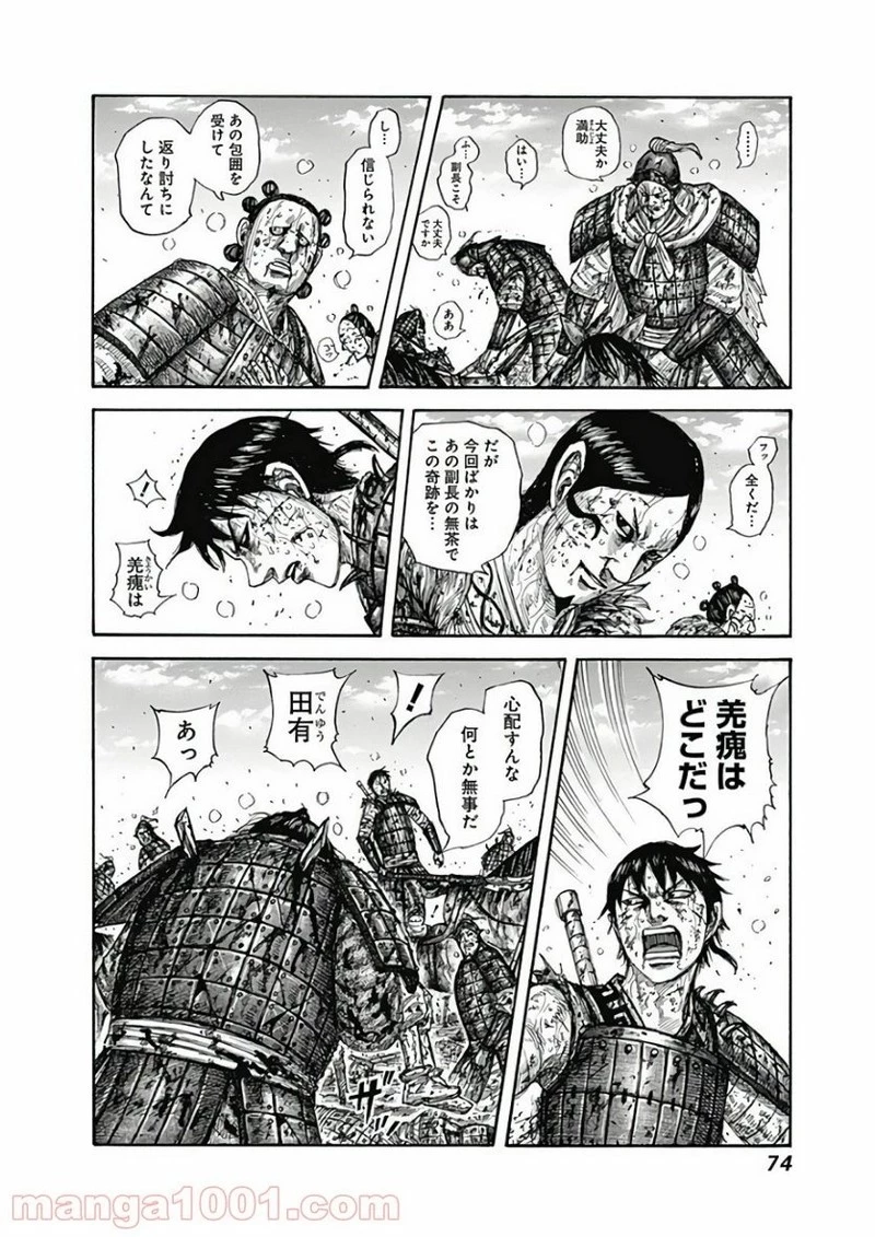 キングダム 第595話 - 10