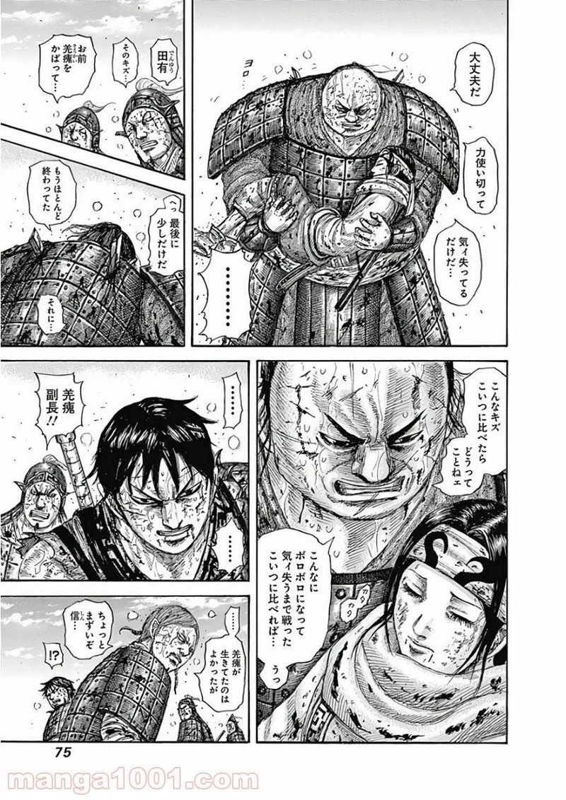 キングダム 第595話 - 11