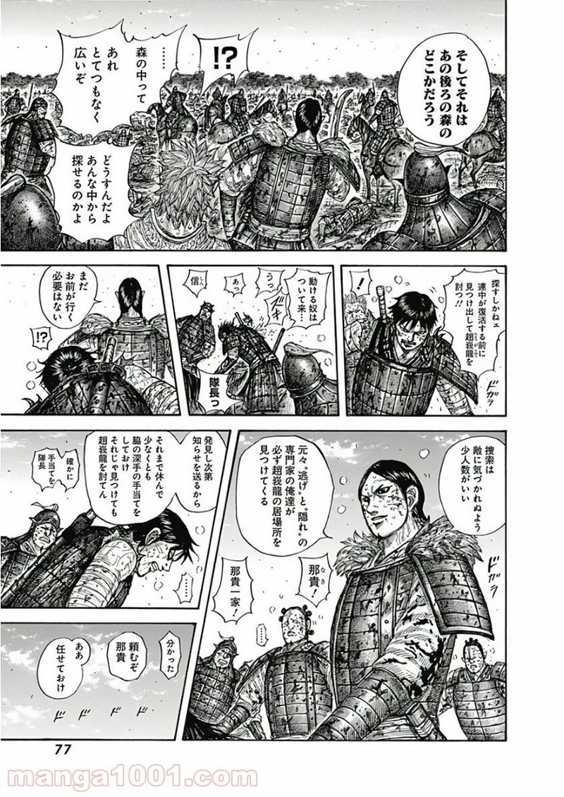 キングダム 第595話 - 13