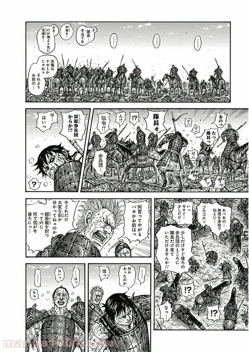 キングダム 第595話 - 14